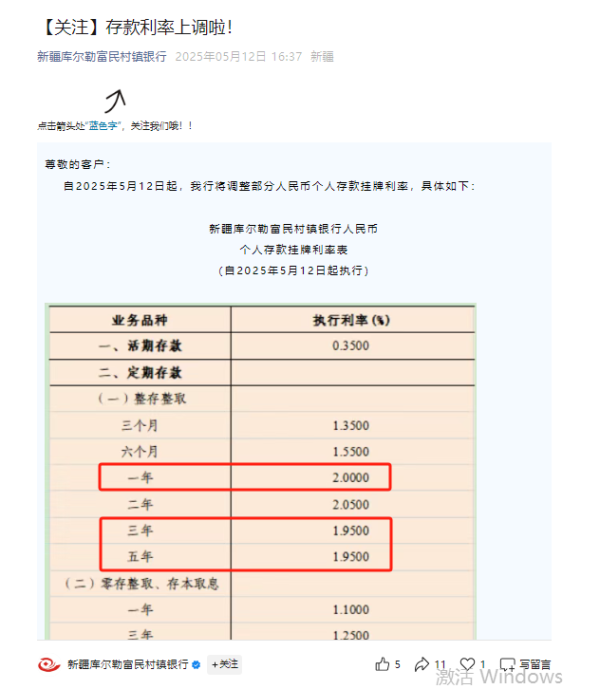 2025年配资一览表最新 极致倒挂再现！中小银行首现“存5年不如存1年”现象