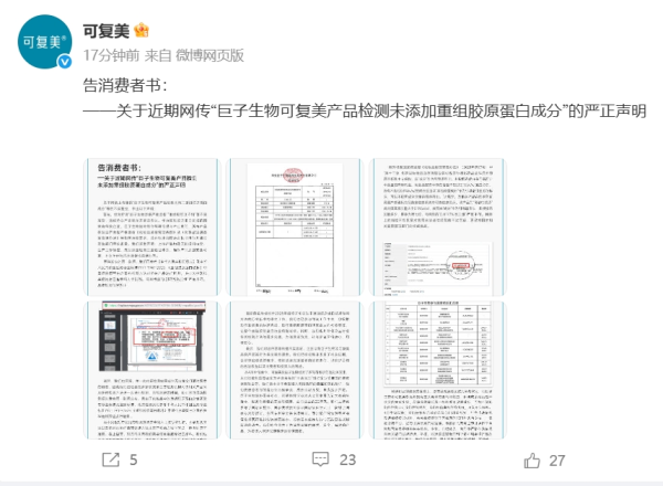 安全配资预警平台 重组胶原测不到胶原? 博主发检测结果, 800亿医美巨头被质疑造假! 公司深夜6页长文回应: 绝无造假, 强烈谴责