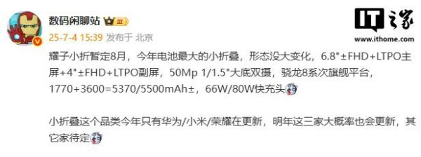 证券配资平台 今年电池最大的小折叠，消息称荣耀 Magic V Flip2 暂定 8 月发布