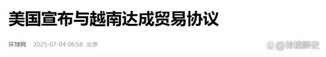 特朗普自导自演关税闹剧南宁股票配资，越南被坑向中国表忠心？美国政策成笑话 越南冷静回应重塑战略选择
